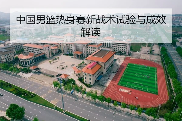 zhong-guo-nan-lan-re-shen-sai-xin-zhan-shu-shi-yan-yu-cheng-xiao-jie-du-2-435.jpg